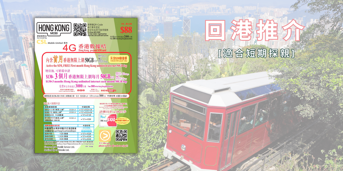 產品推介:短期返香港激旬推介