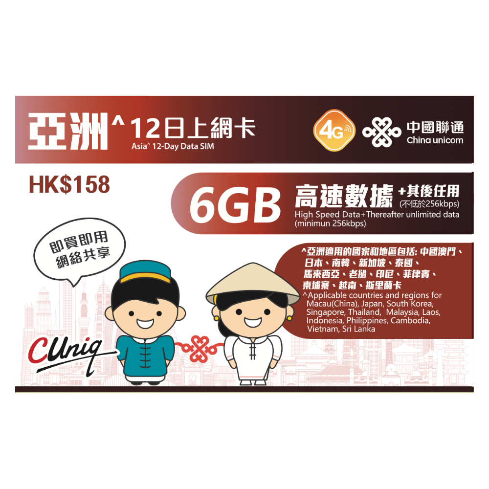 Asia【12 days 6GB】 4G speed