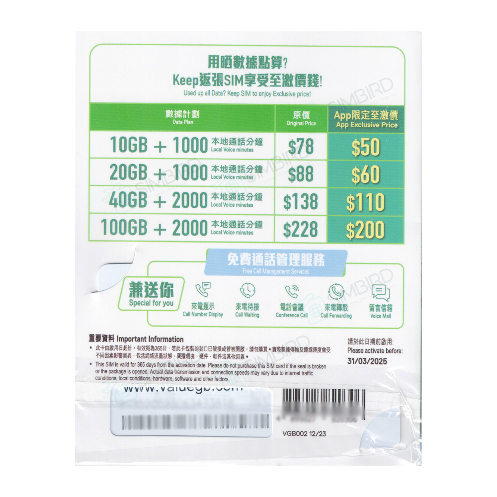 香港【365日40GB】 4.5G 網速 (可於英國境內激活)