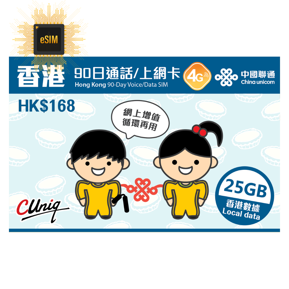 【eSim】Hong Kong【90 days 25GB】 4G speed