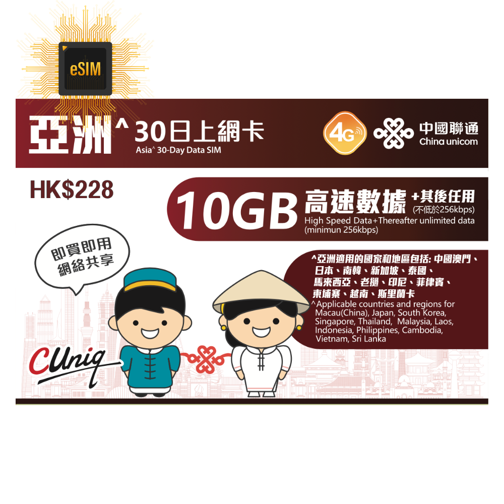 【eSim】 Asia【30 days 10GB】 4G speed
