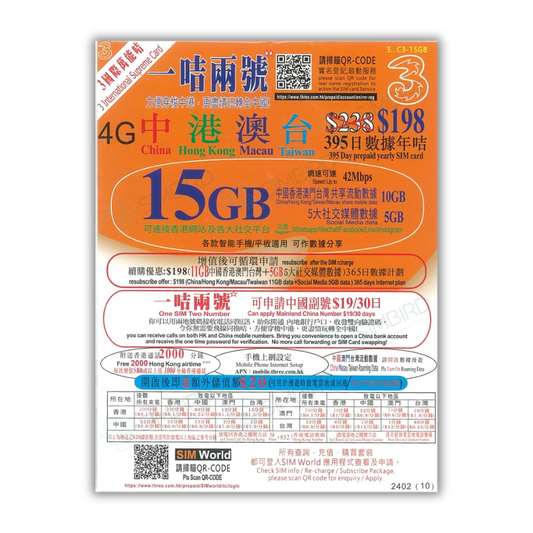 中港澳台【395日15GB】 4G 網速