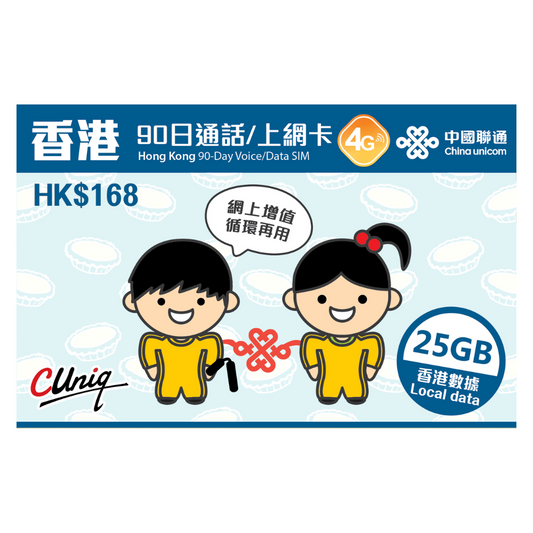 【eSim】Hong Kong【90 days 25GB】 4G speed