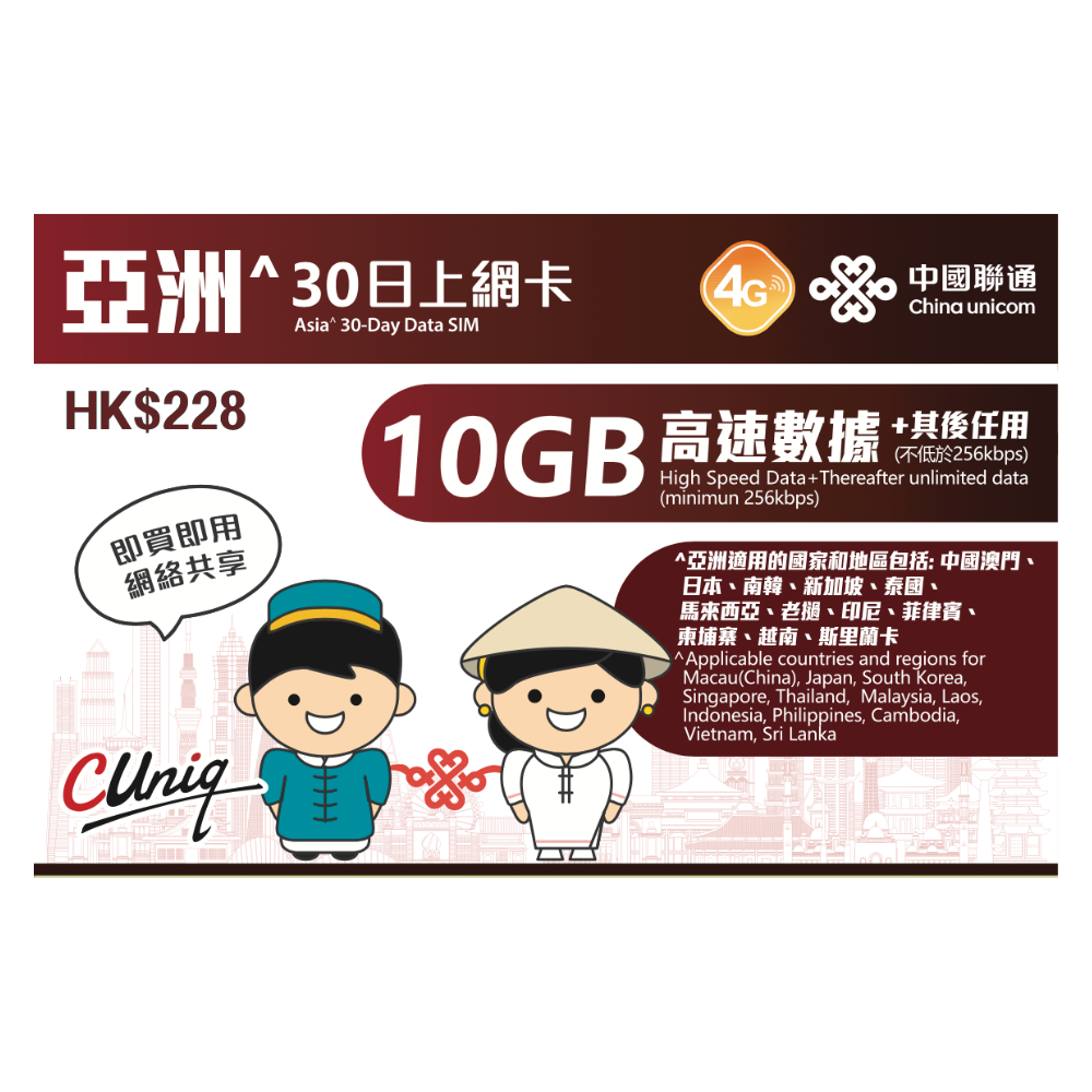 亞洲【30日10GB】 4G 網速