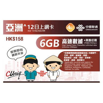 Asia【12 days 6GB】 4G speed