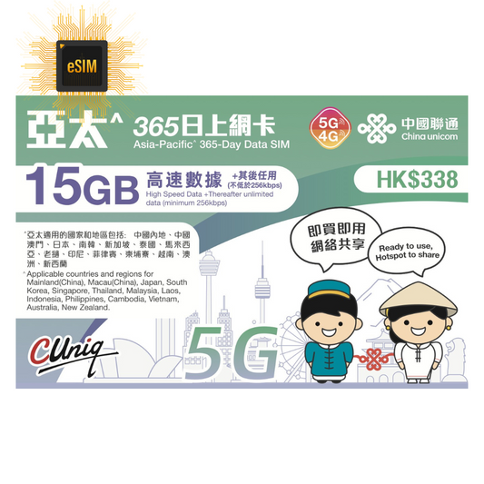 【eSim】 Asia Pacific【365 days 15GB】 5G speed