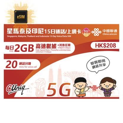 【eSim】 Singapore, Malaysia, Thailand and Indonesia 【2GB/day,  15days】 5G speed