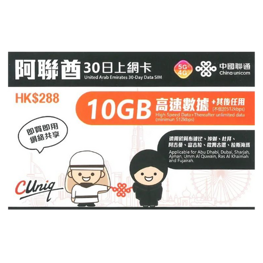 UAE [10GB for 30 Days] 4G Speed
