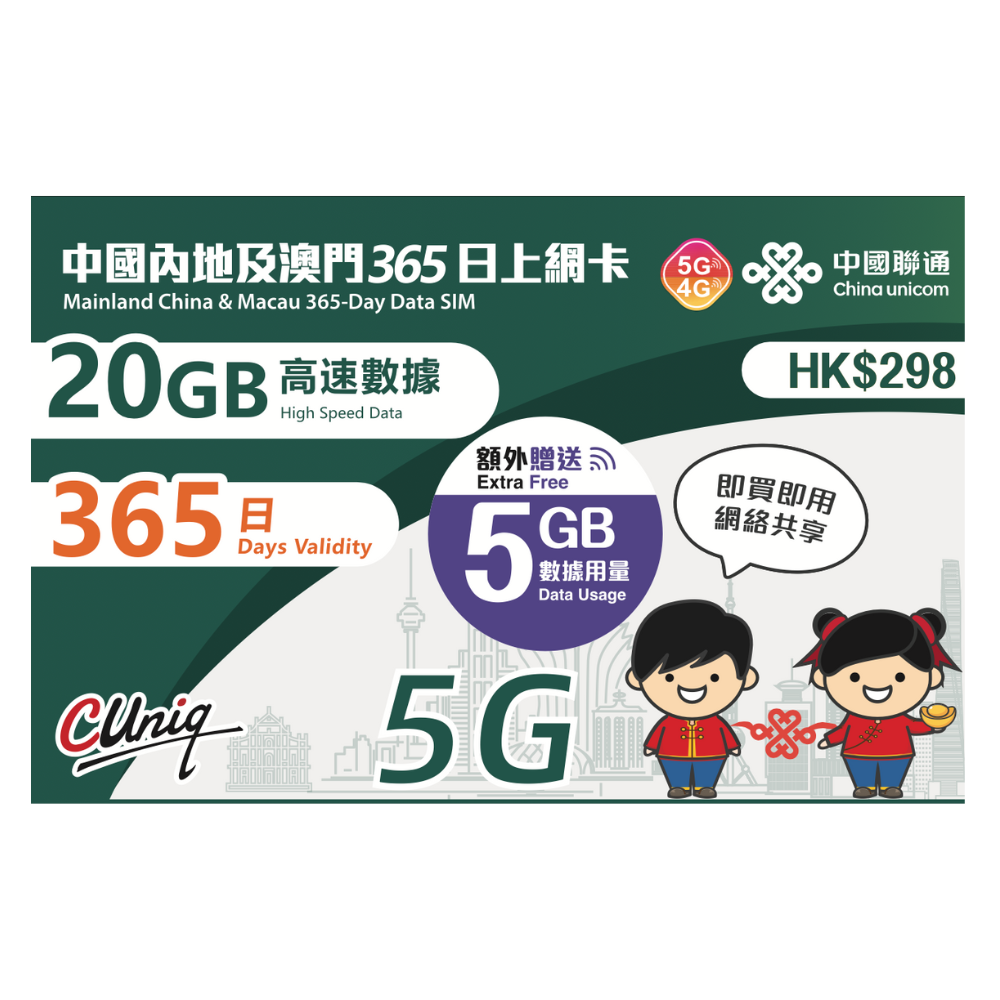 China/Macau [365-day 25GB] 4G/5G Speed